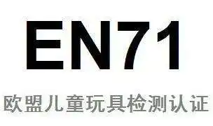 儿童扭扭车EN71怎么测试？