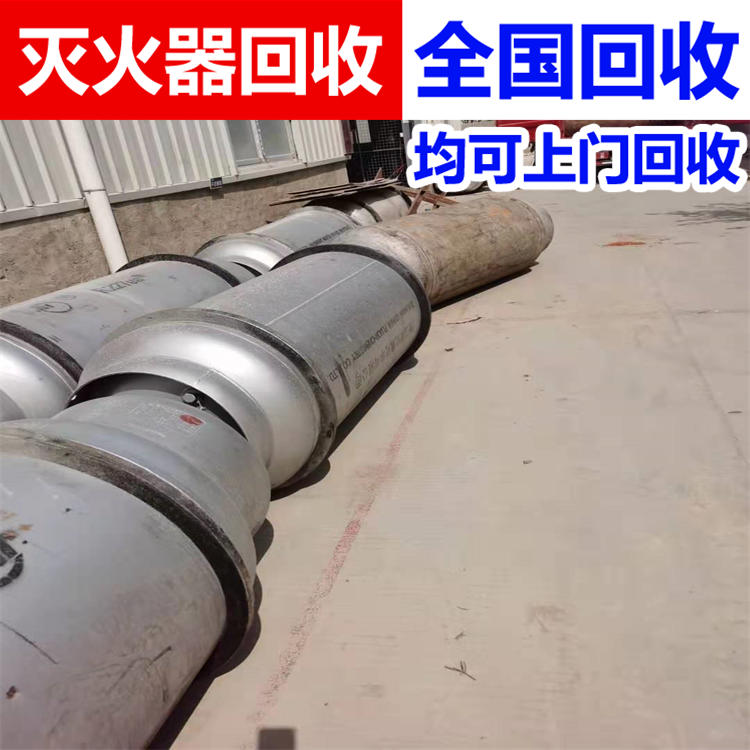 四川灭火器回收电话/灭火药剂批发品牌厂家