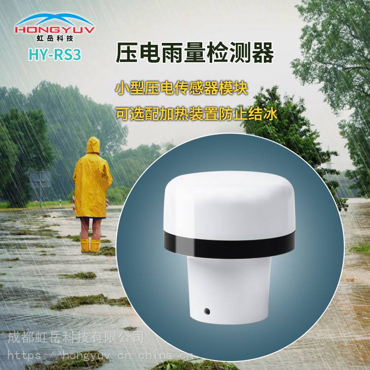 压电雨量计 降水量山洪预警在线监测仪器 HY-RS3 虹岳科技