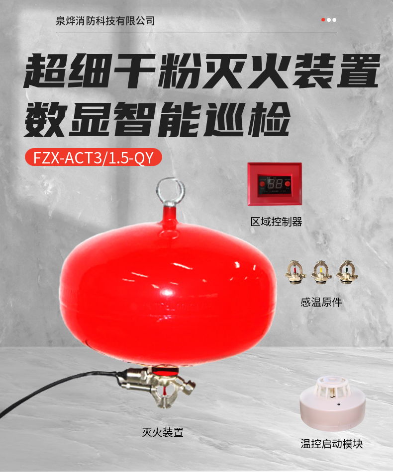 化学品仓库自动灭火系统**细干粉灭火装置