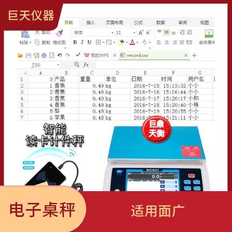 深圳对接ERP系统智能电子桌秤型号 传输距离远 抗干扰能力强