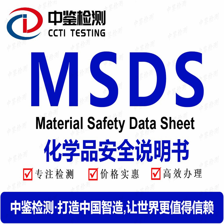 储能电源做2023年MSDS报告多少钱