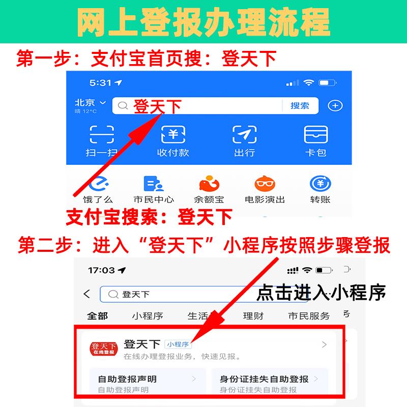 郑州公司登报