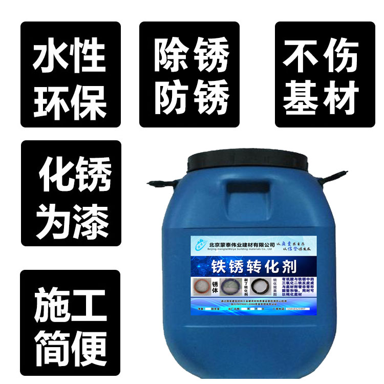 石家庄铁锈固化剂厂家 提高金属件的耐久性 转化效果好