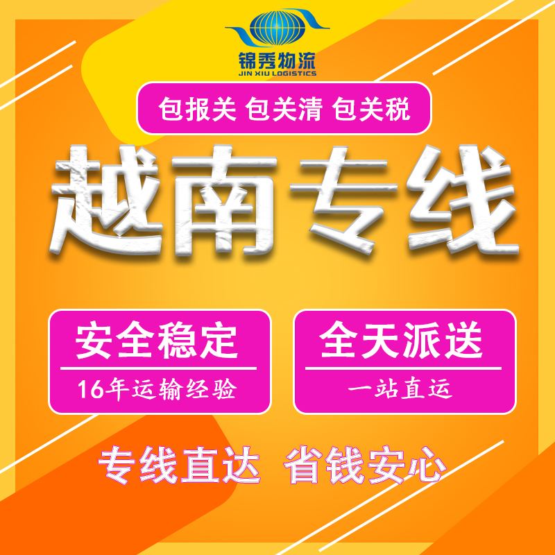 深圳到越南陆运要多少天
