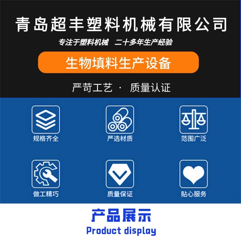 生物填料设备 生物填料生产线