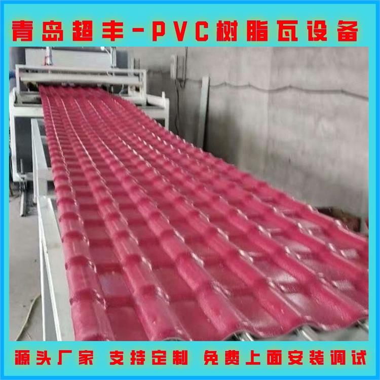 PVC树脂瓦设备 仿古瓦机器 PVC树脂瓦塑料板型材设备厂家支持定制