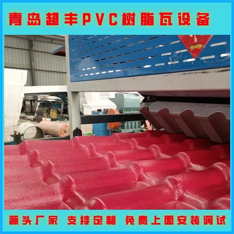 树脂瓦机器生产厂家 青岛琉璃瓦机器