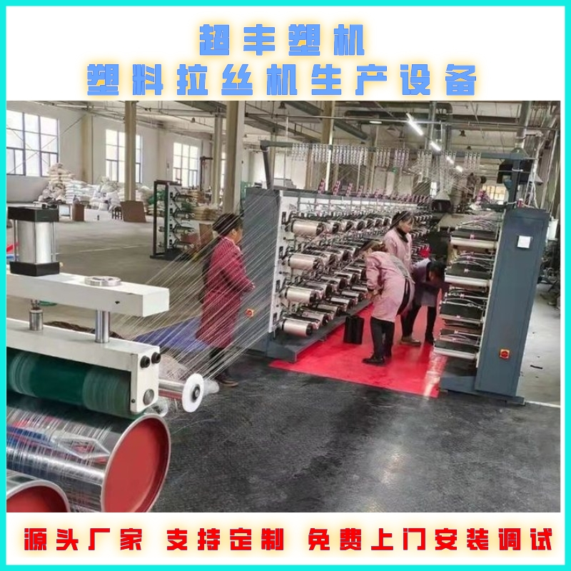 渔网编织丝生产设备