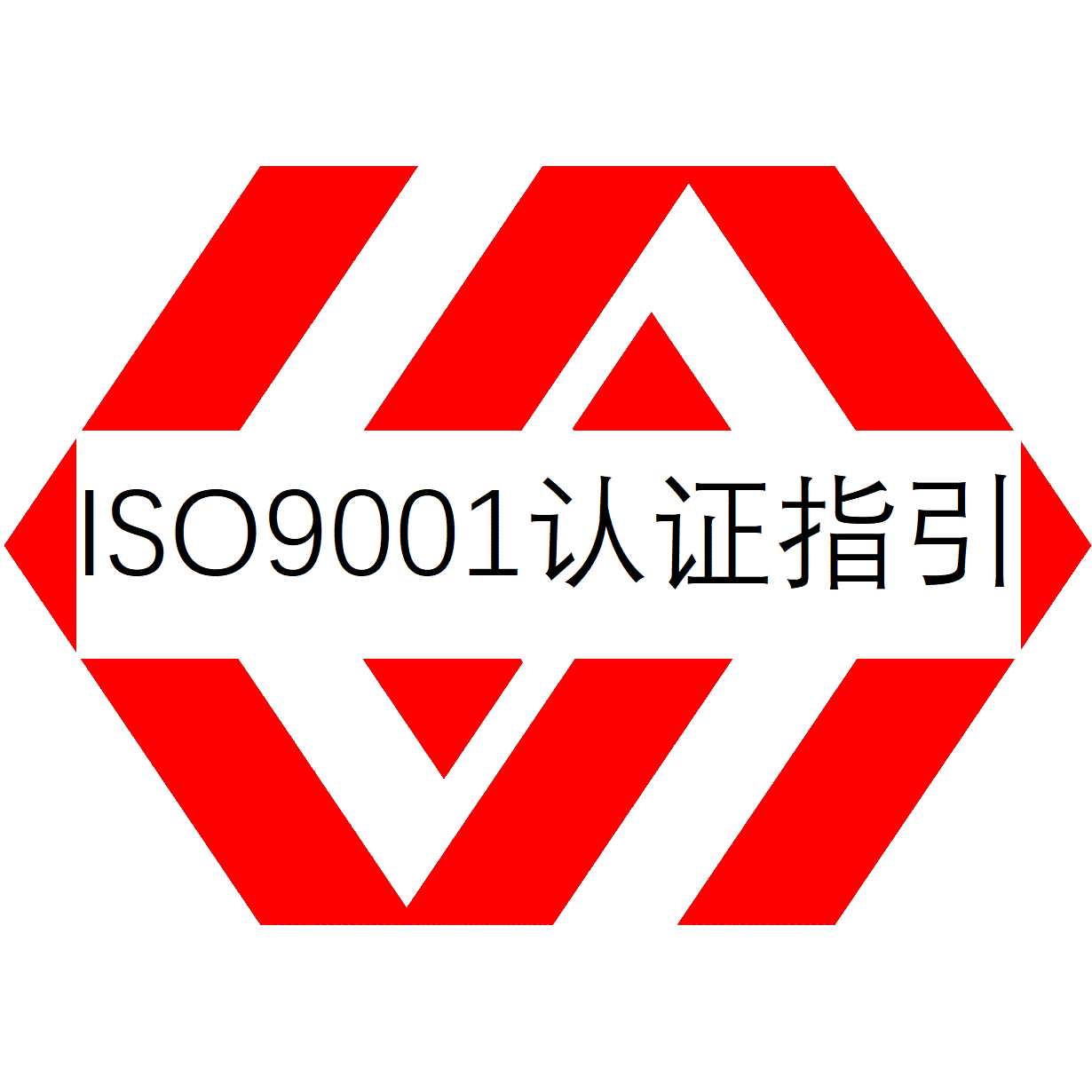 ISO9001认证电话