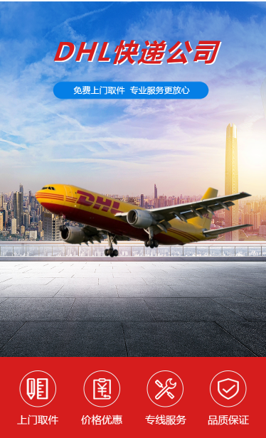 临安市DHL国际快递公司 临安市DHL快递寄件电话