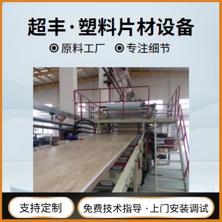 透明片材生产机器 青岛超丰 PP