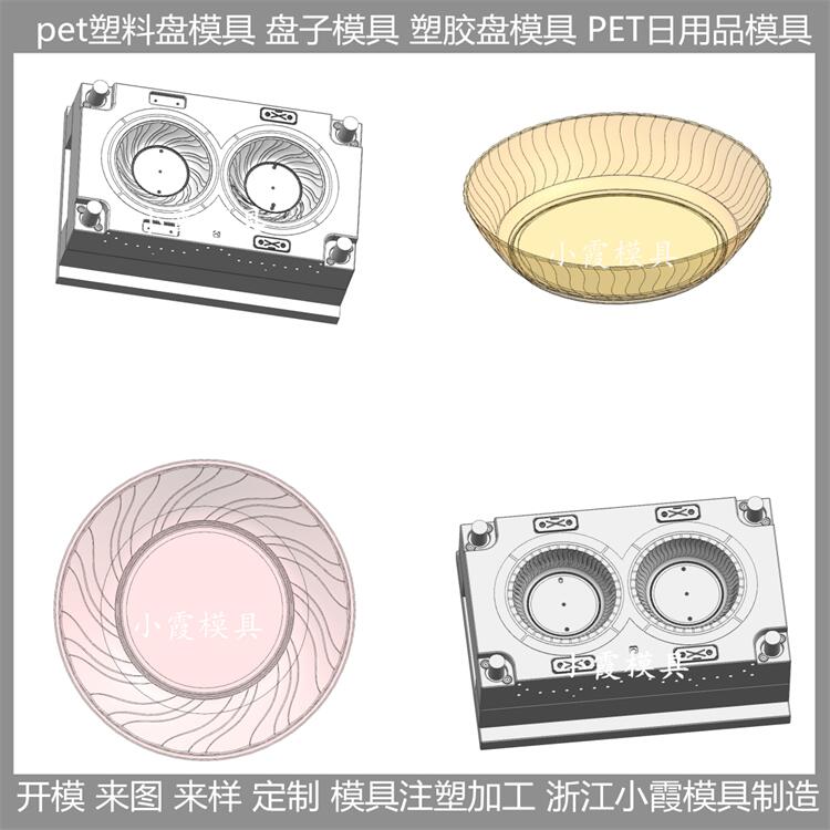 黄岩大型模具厂家 PP盘模具工厂