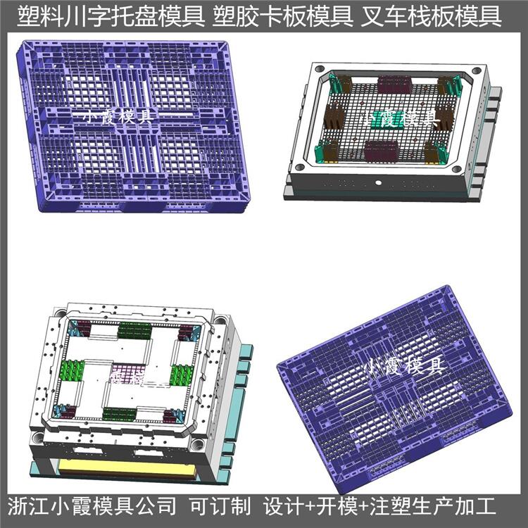 模具工厂 塑胶栈板\托盘模具/设计图纸