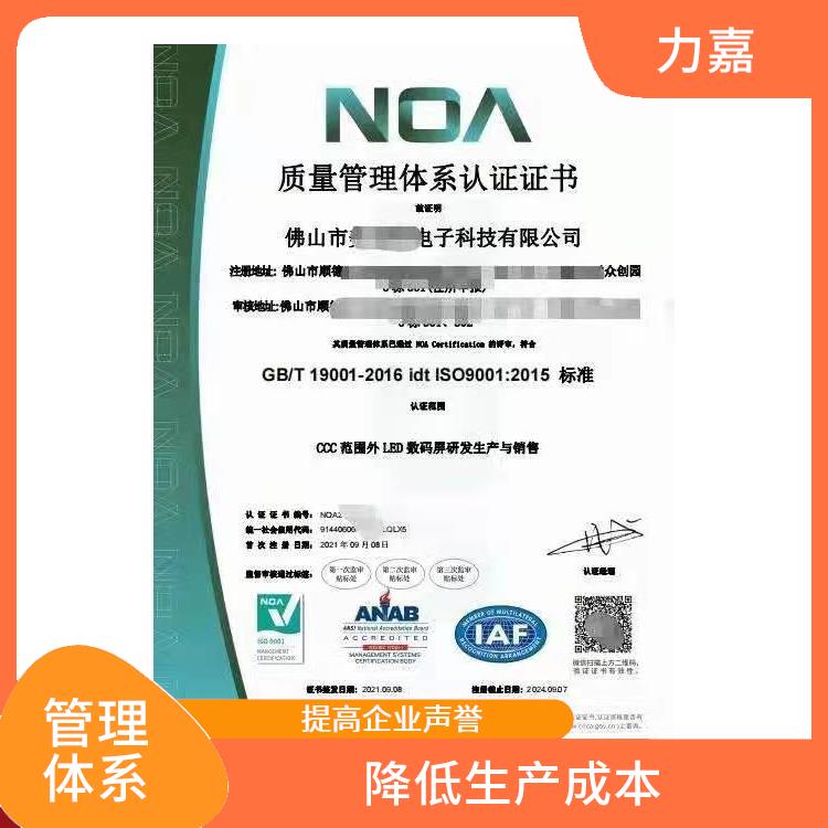 佛山ISO9001质量管理申报的要求 提高生产效率 省事省心