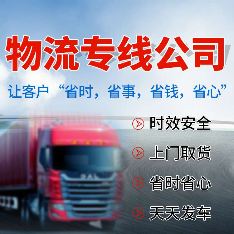 余姚发往天津货运专线