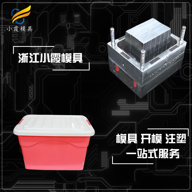 储物箱模具|黄岩注塑工厂 设计箱子模具生产厂家 大型塑料盒子模具加工