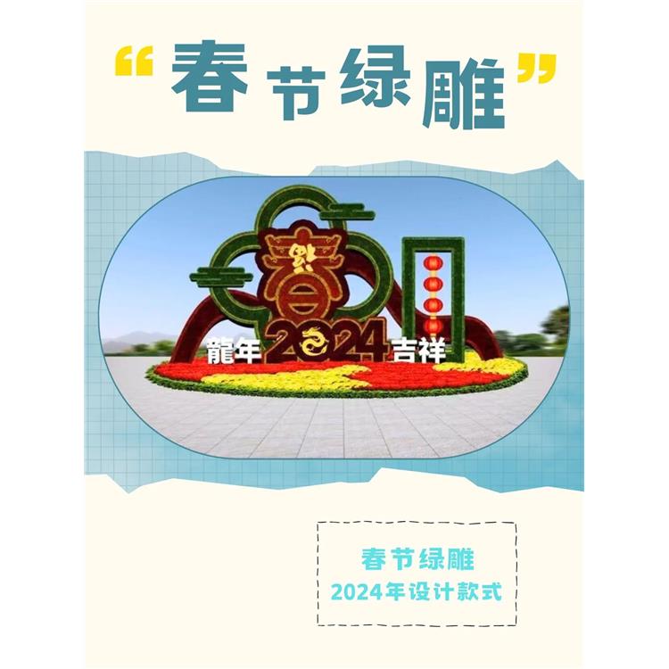 宿豫区2024春节绿雕厂家 新年绿雕