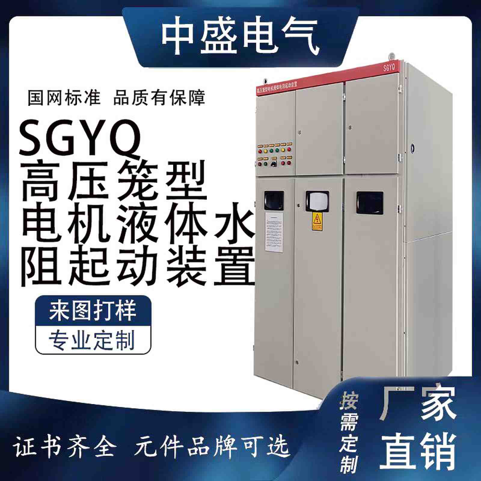 高压笼型电机水阻柜