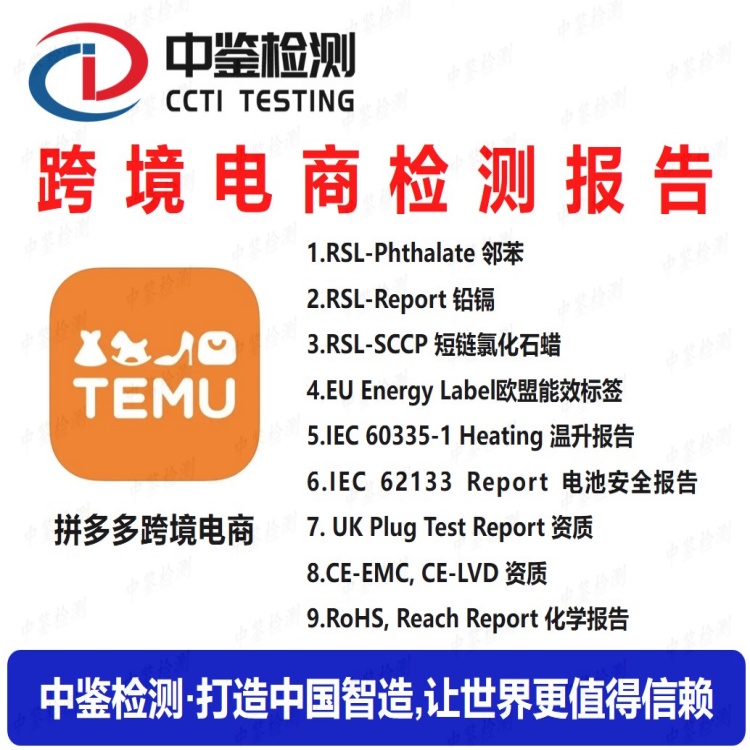 TEMU跨境拼多多要求的RSL-Phthalate资质简介