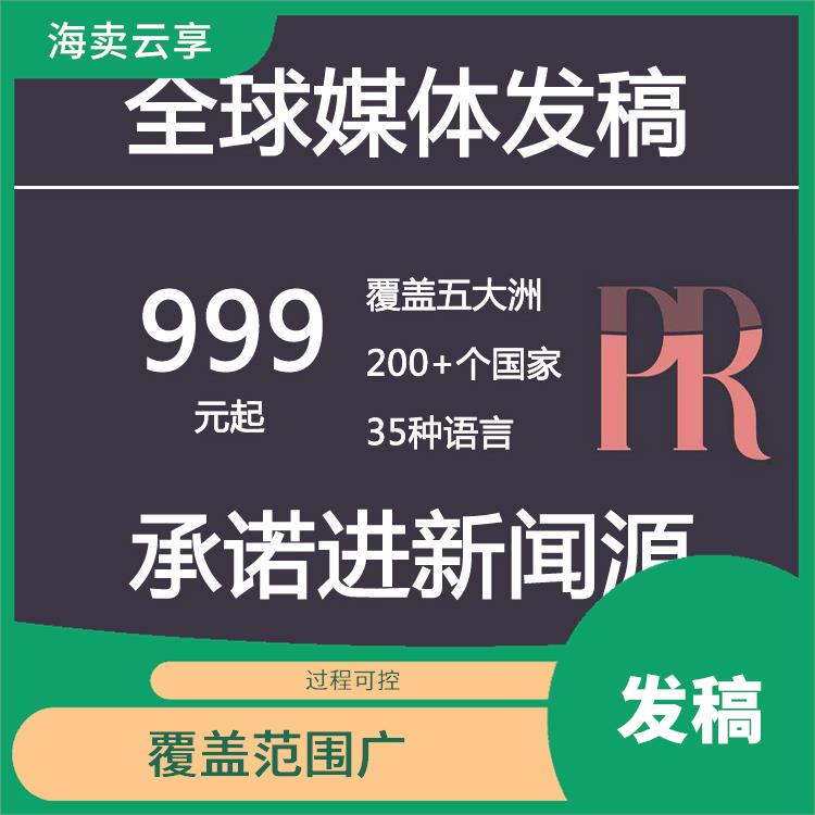 海外发布 灵活性强 适宜于商家进行长期的宣传