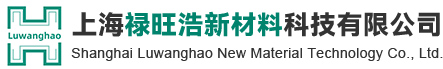 上海禄旺浩新材料科技有限公司