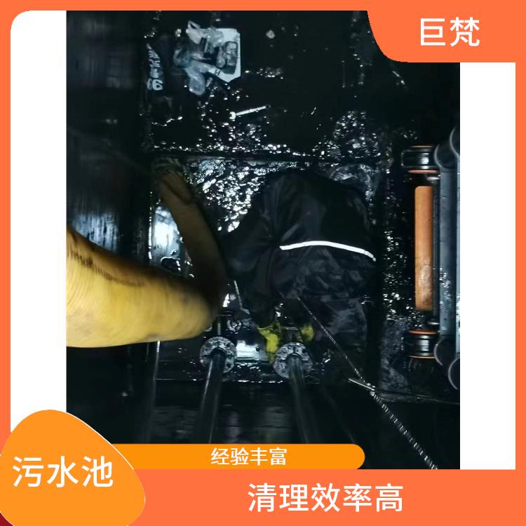 污水池清理 静安区集水池清洗哪家好