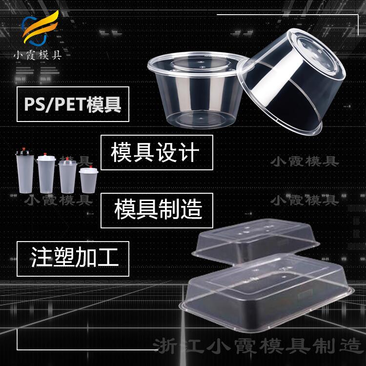 塑胶饭盒模具\薄壁模具\餐盒模具厂
