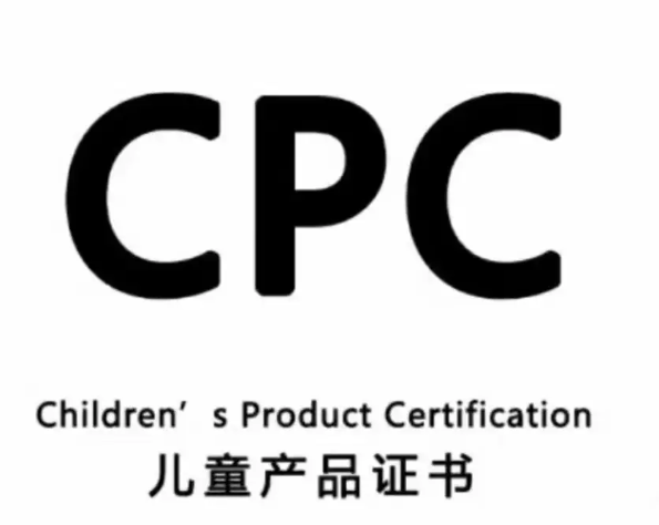 儿童帐篷出口美国做什么认证？儿童帐篷美国CPC认证