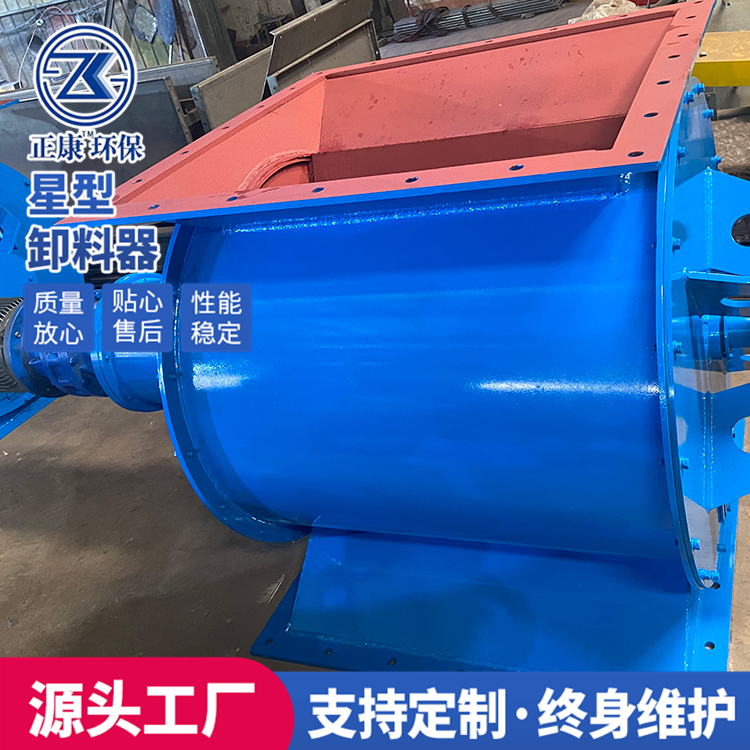 链条星型卸料器