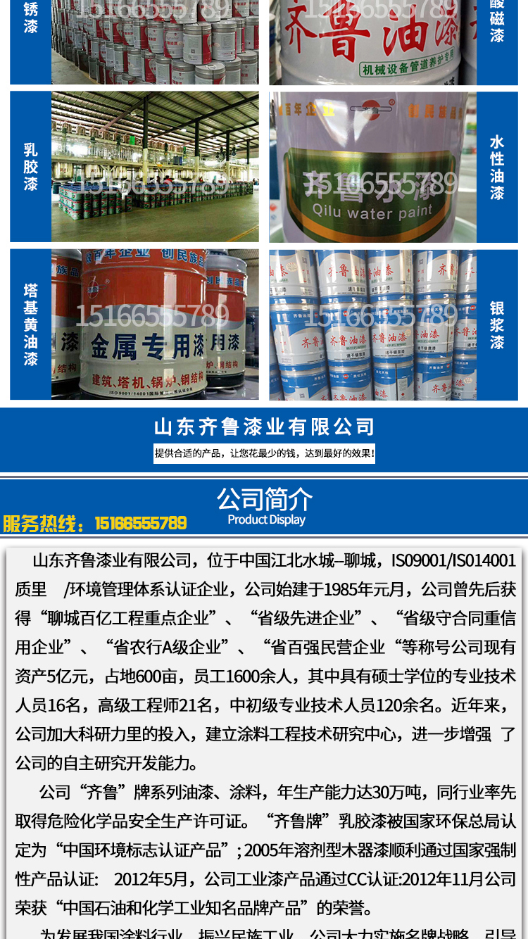 胶州【官网】丙烯酸马路划线漆山东齐鲁油漆厂家联系方式