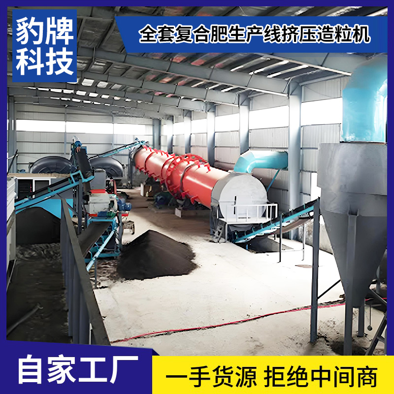 聊城有机肥生产线整套设备