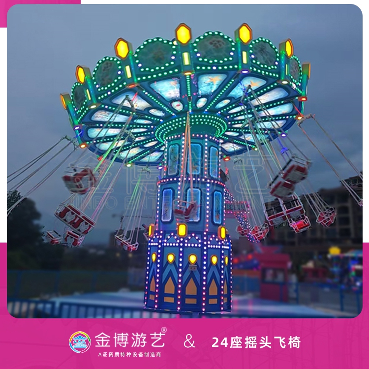 B级移动式游乐设备 江西场地案例 24座空中飞椅主题游乐设施