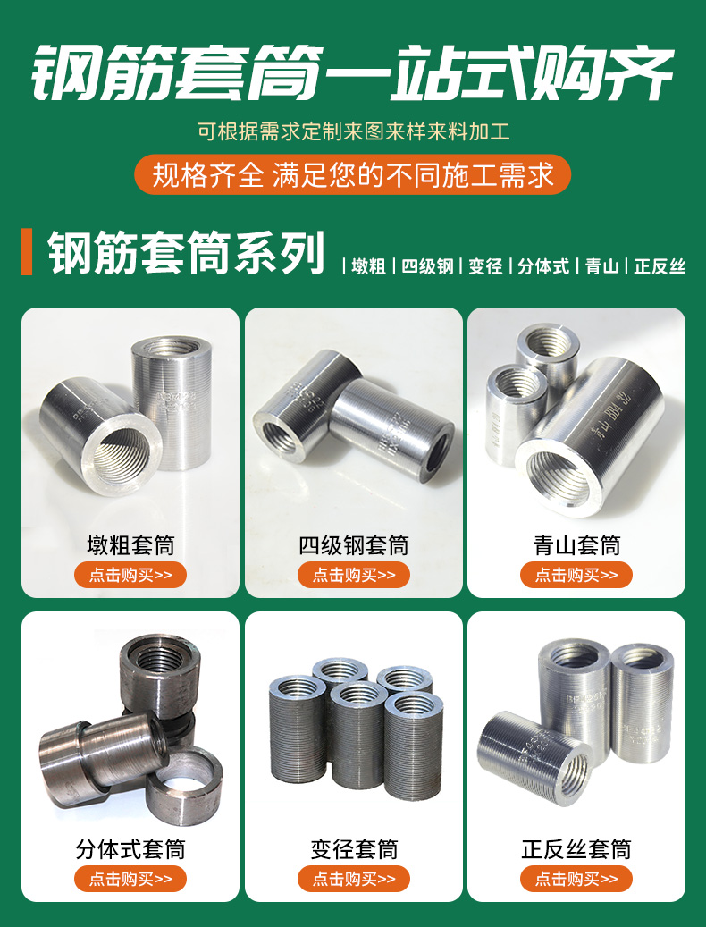 归纳绿色建材钢筋套筒供应商，哪个口碑好推荐