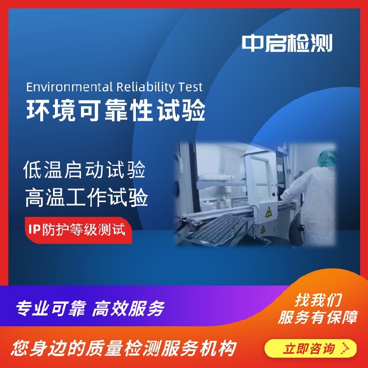 CNAS型式试验外壳防水试验
