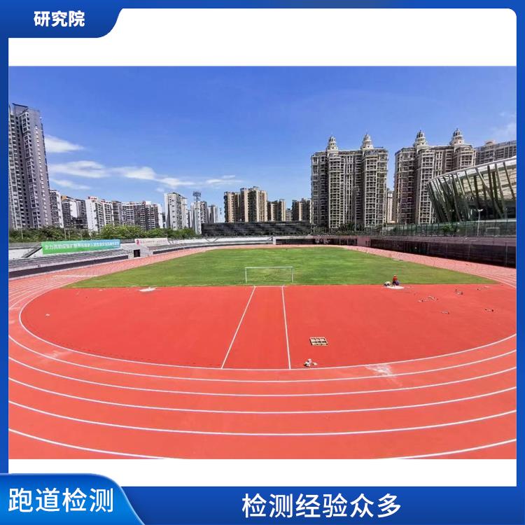 南昌学校跑道检测流程 准确度高