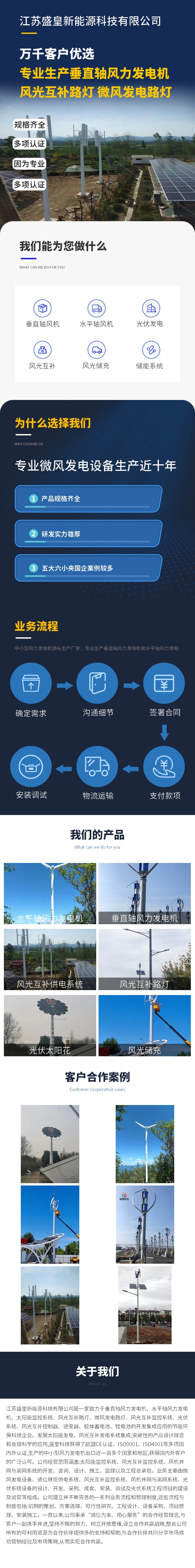水平轴风光互补监控系统