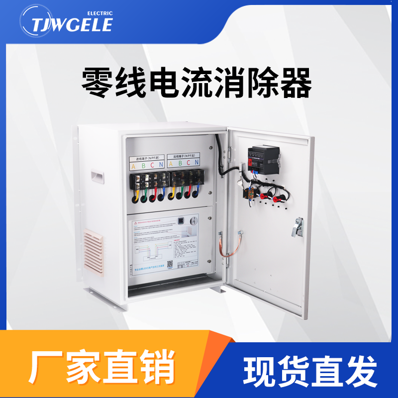 零线电流消除器性能怎么样