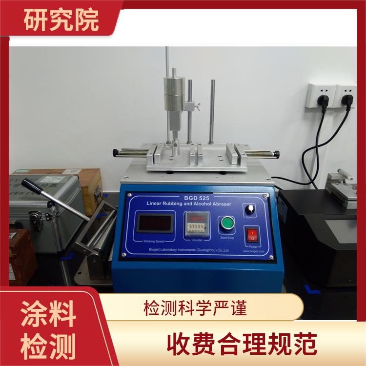 南昌内墙涂料检测 检测科学严谨