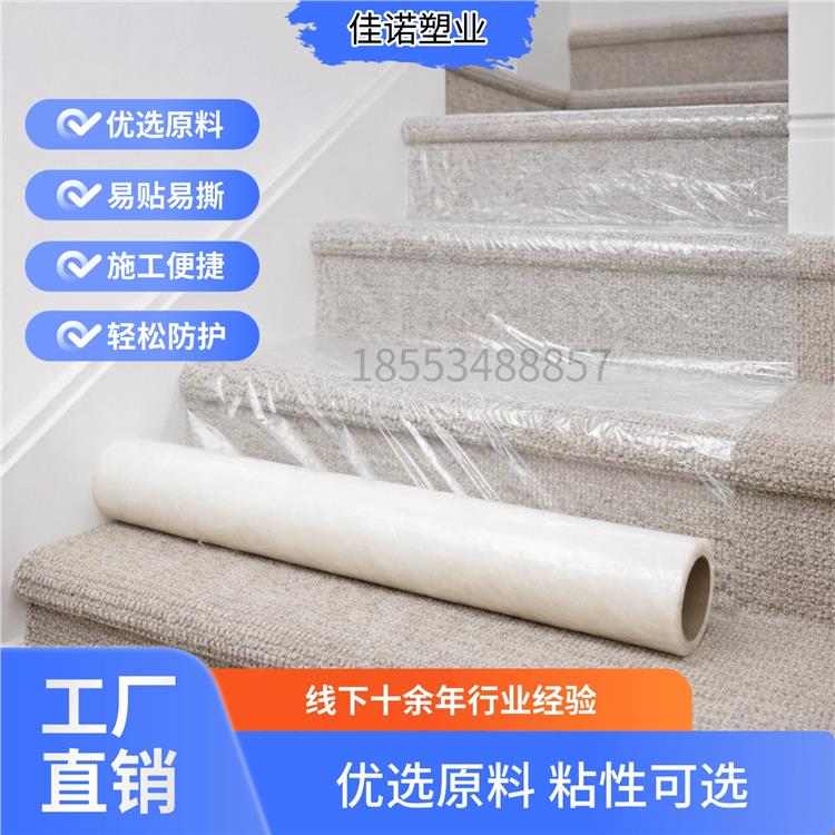 加厚 PE 保护膜 自粘不留胶