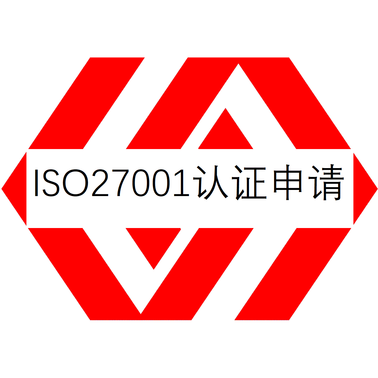 信息安全管理体系认证费用多少