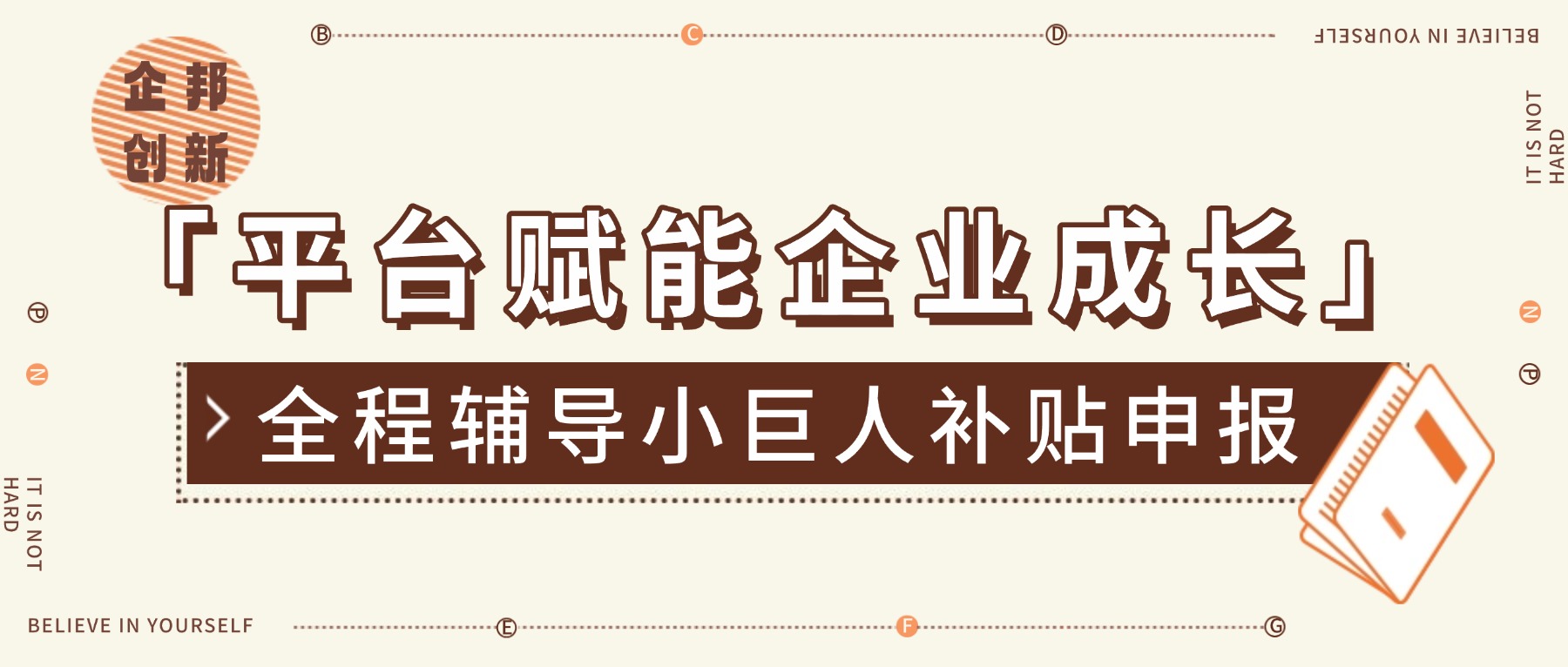 专精特新小巨人企业竞争力提升指南：政策支持与税收优惠干货
