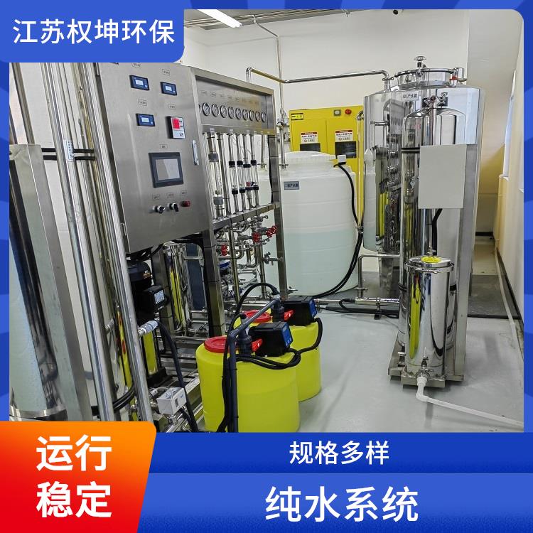 超纯水机 系统能耗低 化工级纯水设备