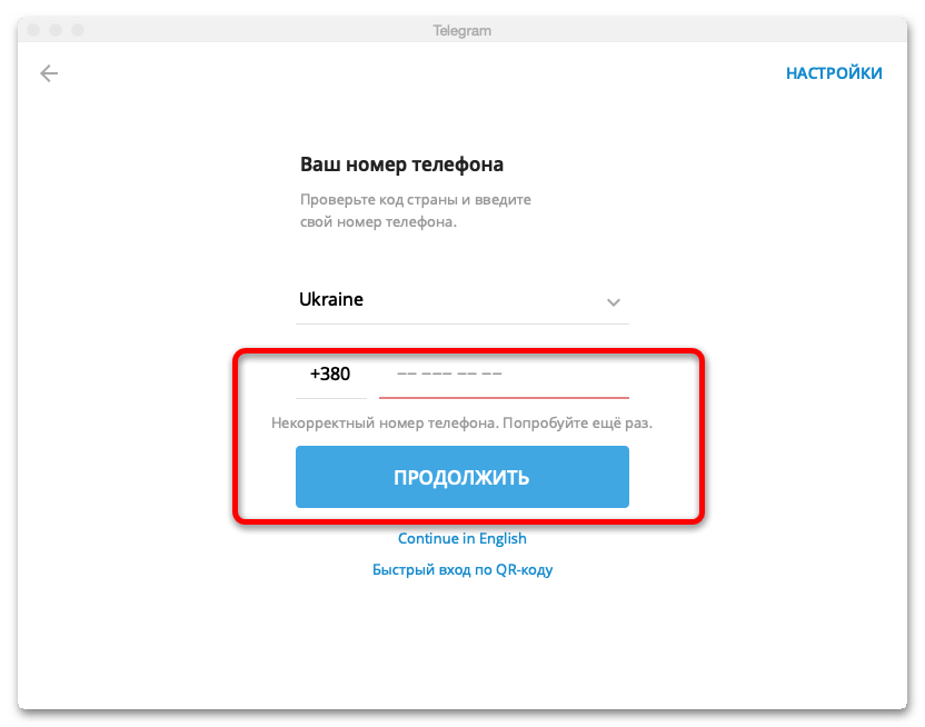 как войти в телеграмм если не приходит код