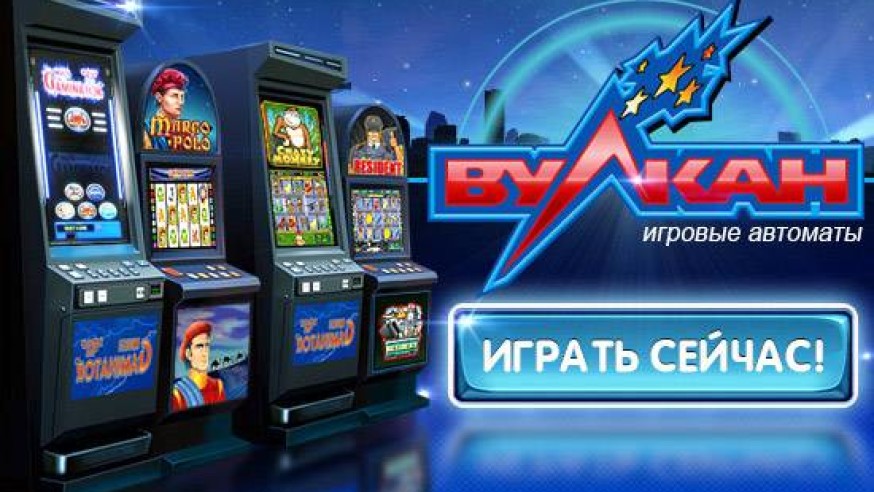 игровые автоматы вулкан играть онлайн бесплатно