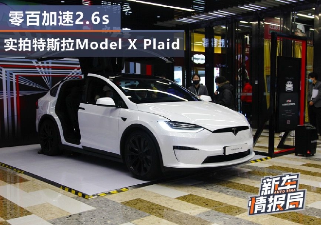 百公里加速2.6s 实拍特斯拉Model X Plaid