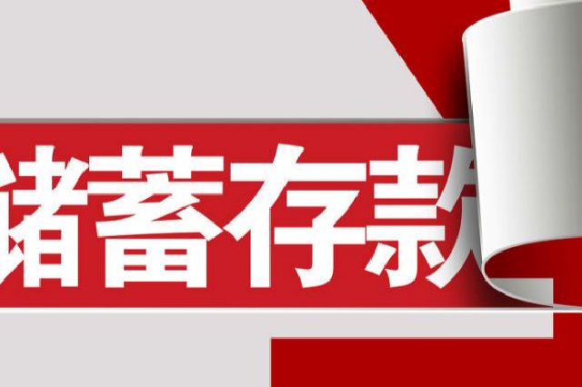 2024年9月末广东省银行业资产总额39.8万亿元 同比增长4.73%