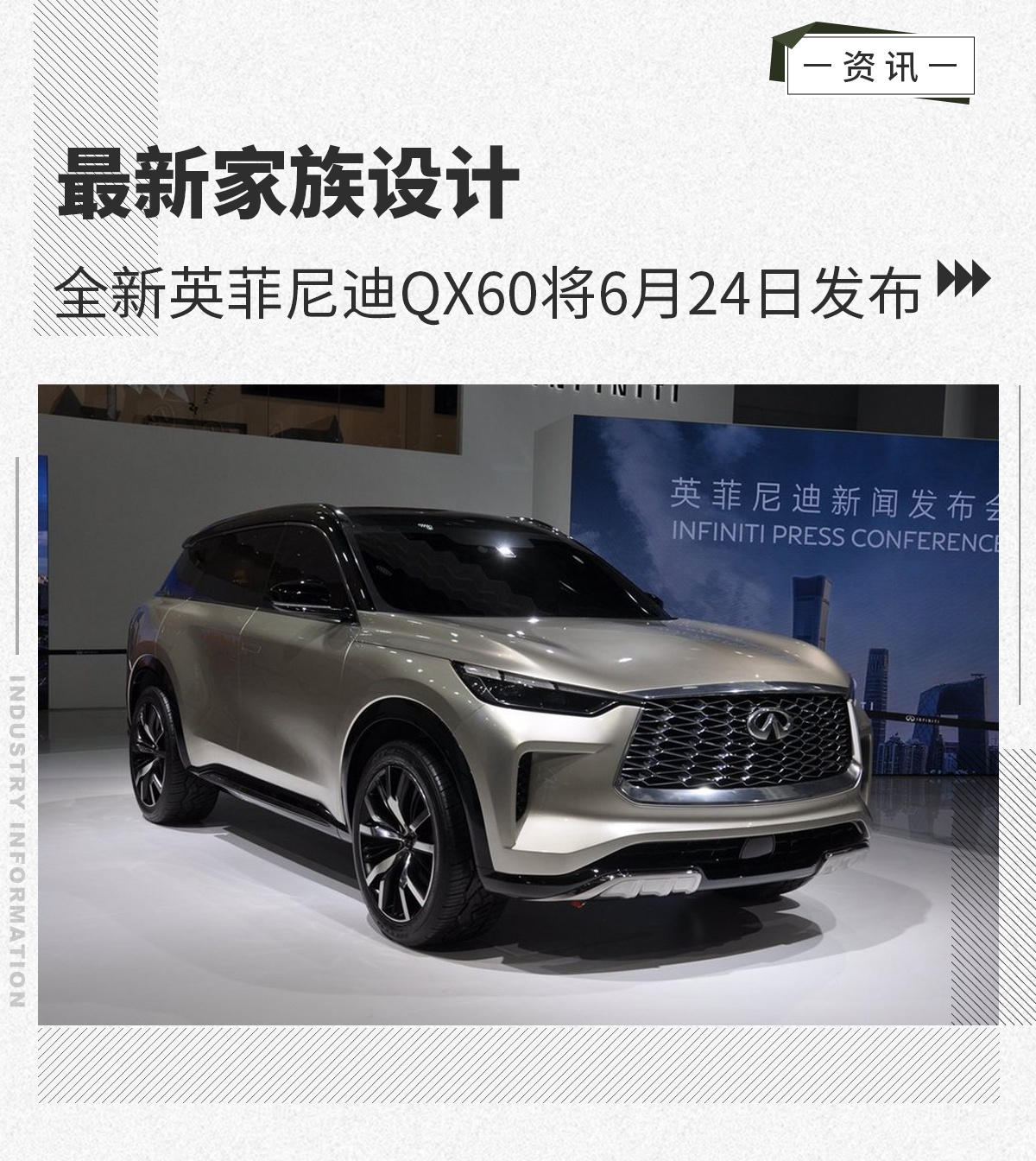 最新家族设计 全新英菲尼迪QX60将于6月24日发布