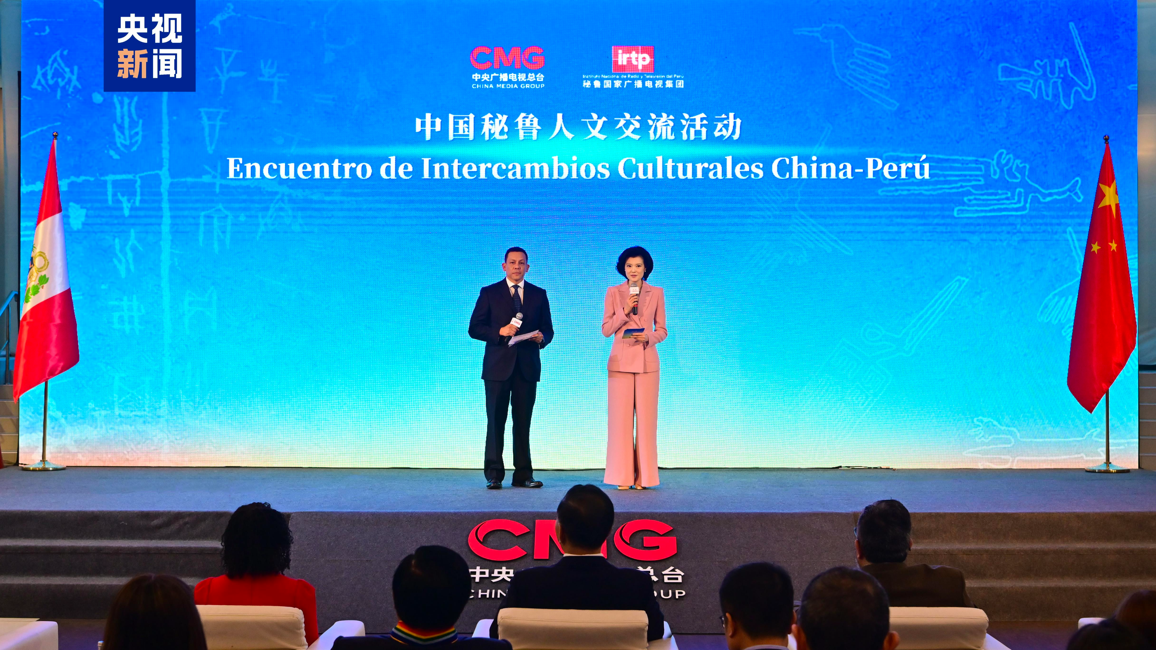 China-Peru cultural exchange event held in Lima