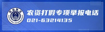 农资打假专项举报电话